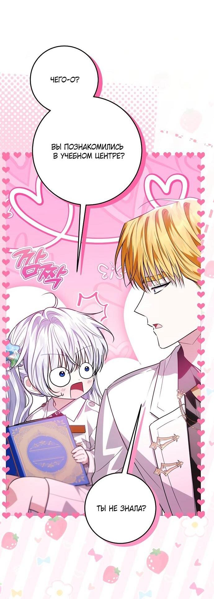 Манга Мой папа скрывает свою силу - Глава 61 Страница 43