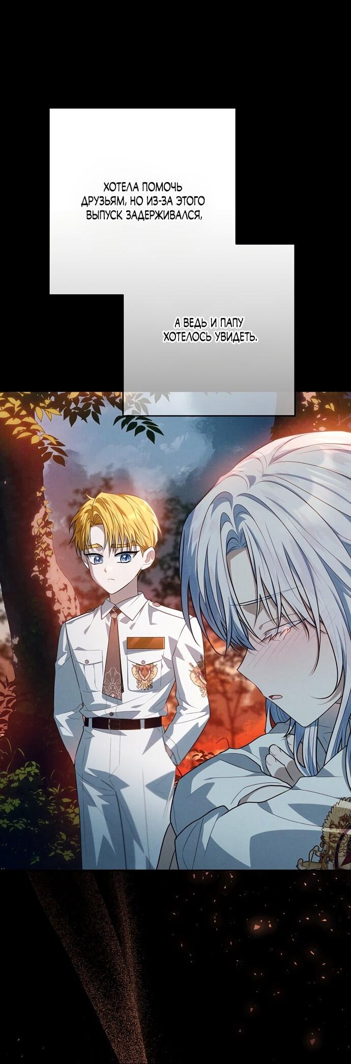 Манга Мой папа скрывает свою силу - Глава 61 Страница 50