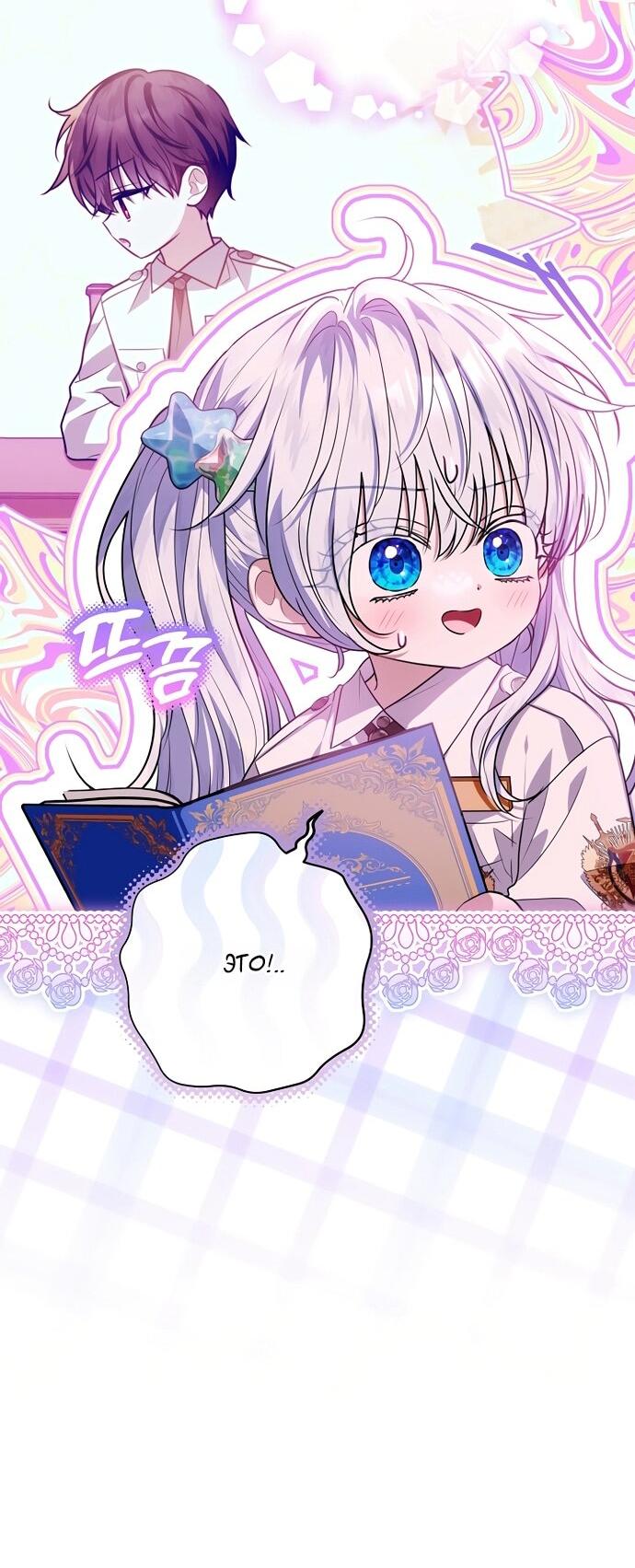 Манга Мой папа скрывает свою силу - Глава 61 Страница 39