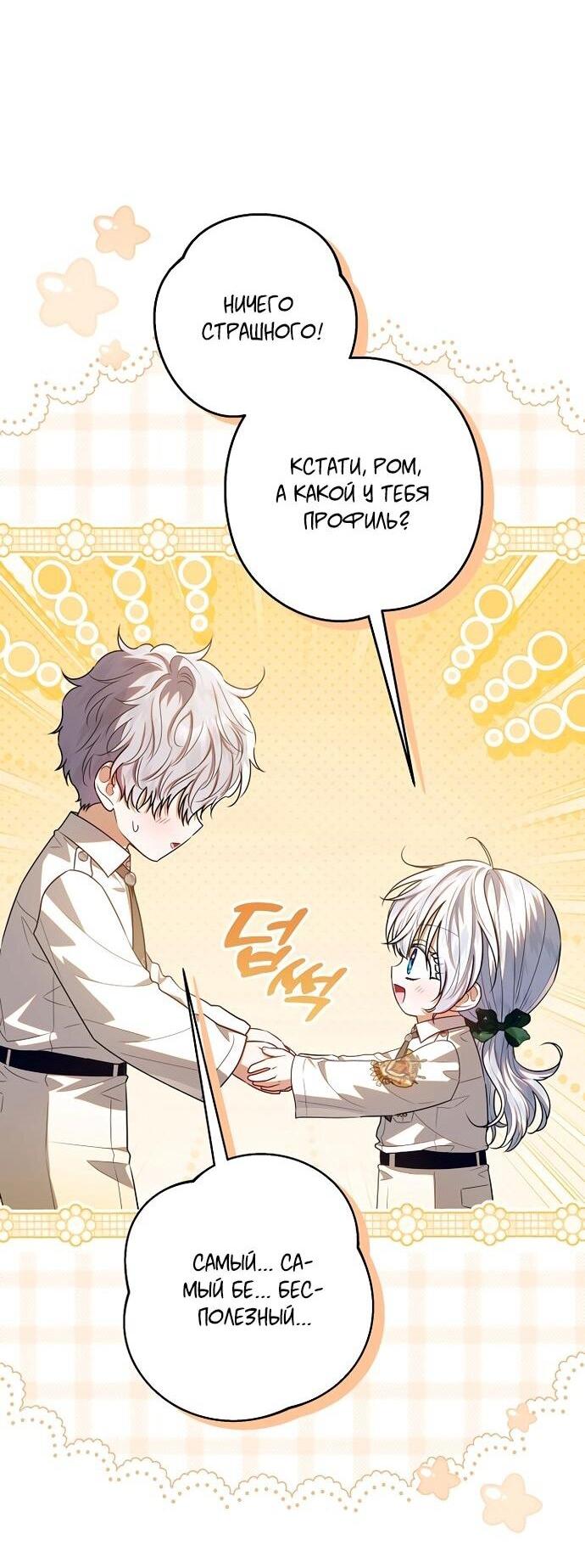 Манга Мой папа скрывает свою силу - Глава 61 Страница 30