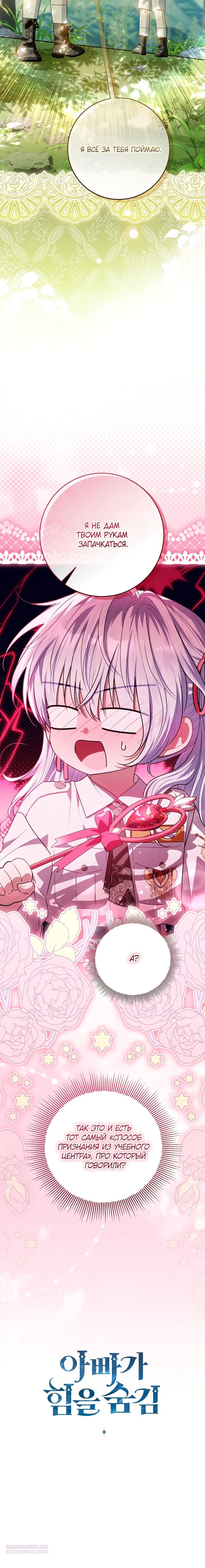 Манга Мой папа скрывает свою силу - Глава 61 Страница 61