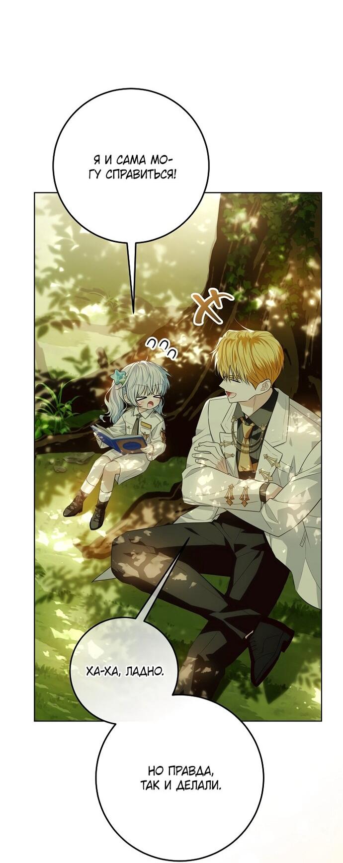 Манга Мой папа скрывает свою силу - Глава 61 Страница 40