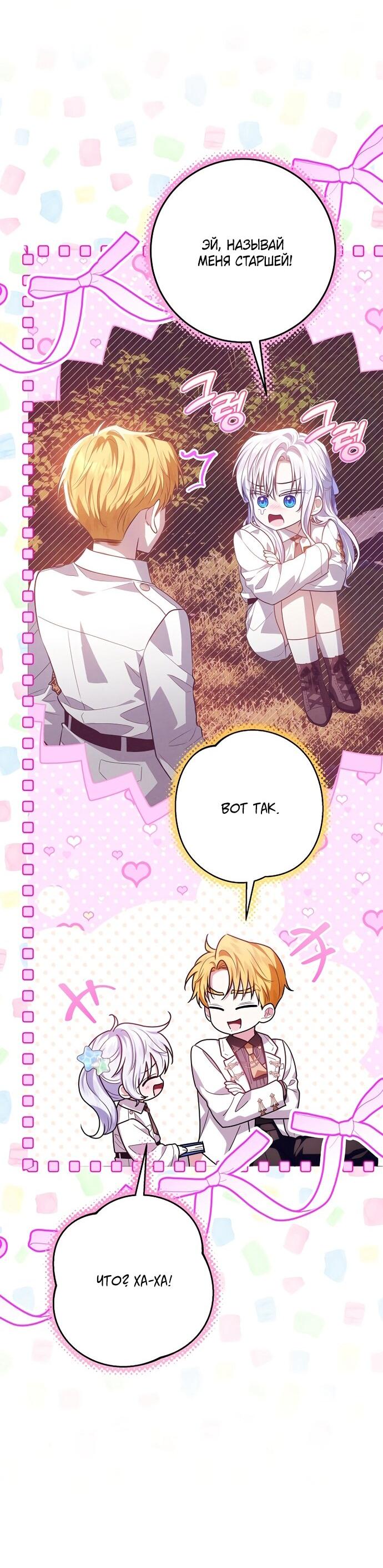 Манга Мой папа скрывает свою силу - Глава 61 Страница 54