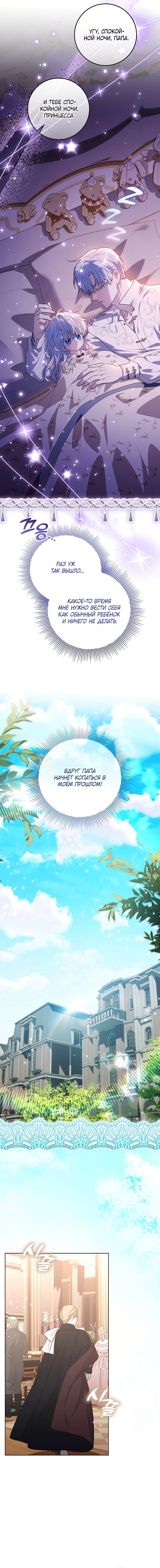 Манга Мой папа скрывает свою силу - Глава 69 Страница 13