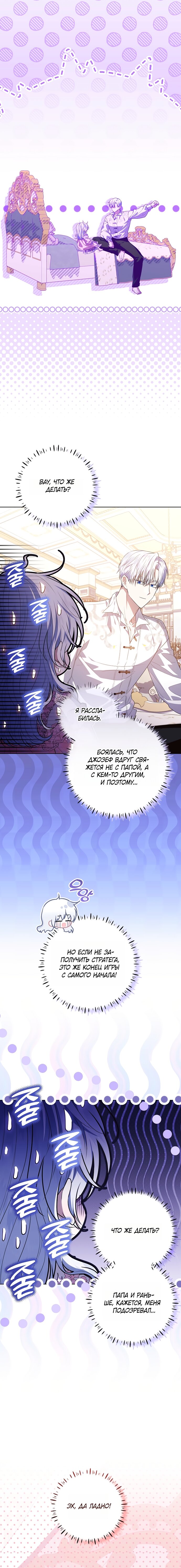 Манга Мой папа скрывает свою силу - Глава 69 Страница 9