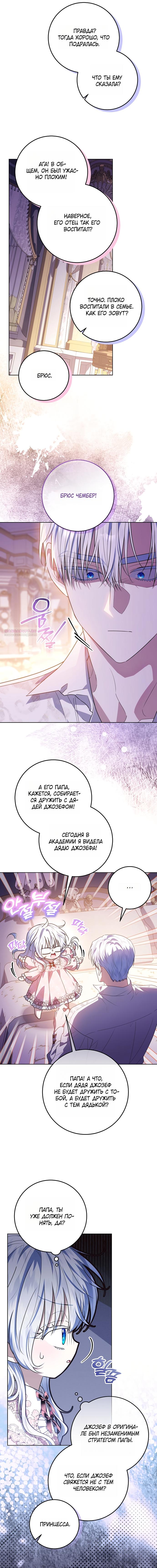 Манга Мой папа скрывает свою силу - Глава 69 Страница 6