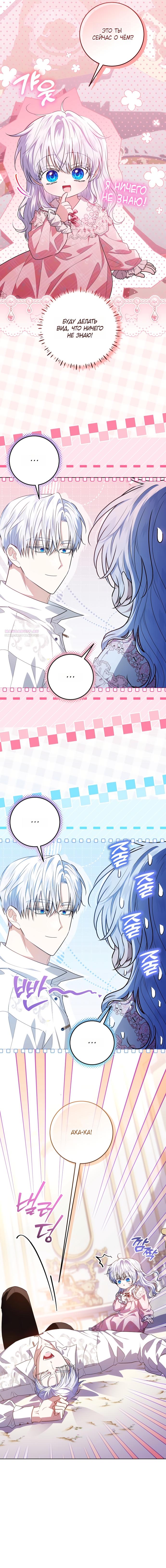 Манга Мой папа скрывает свою силу - Глава 69 Страница 10