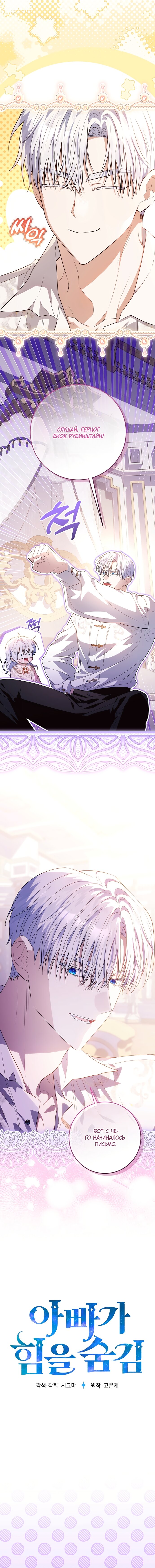 Манга Мой папа скрывает свою силу - Глава 69 Страница 8