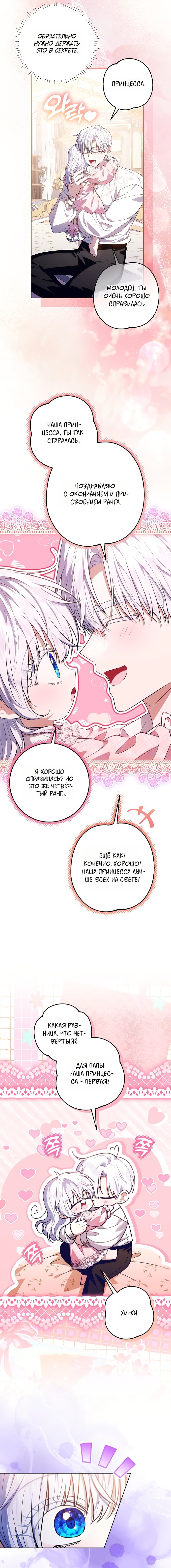 Манга Мой папа скрывает свою силу - Глава 69 Страница 3