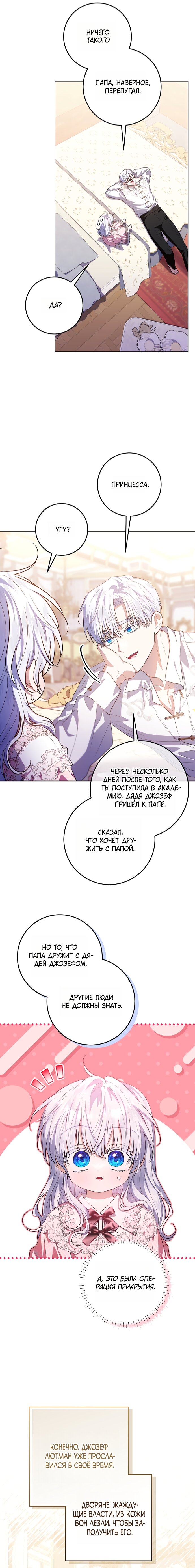 Манга Мой папа скрывает свою силу - Глава 69 Страница 11