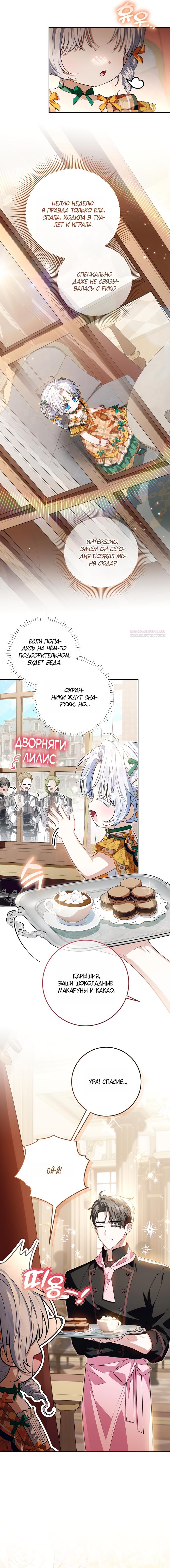 Манга Мой папа скрывает свою силу - Глава 69 Страница 14