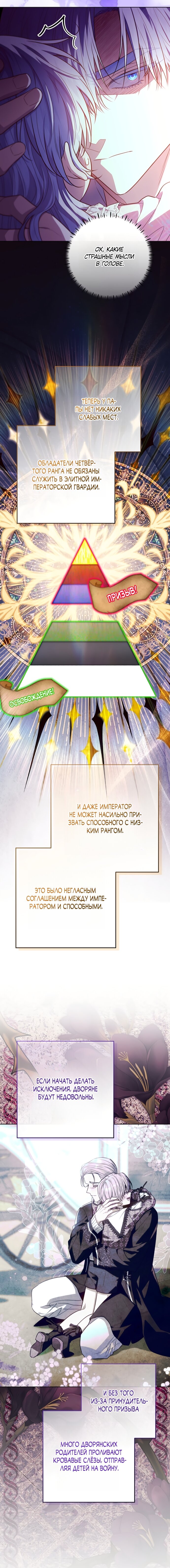 Манга Мой папа скрывает свою силу - Глава 69 Страница 4