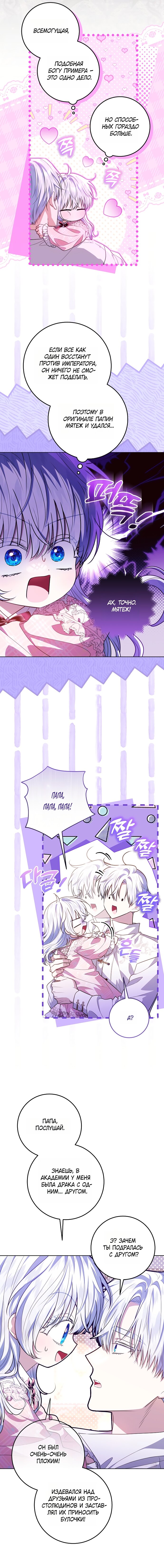 Манга Мой папа скрывает свою силу - Глава 69 Страница 5