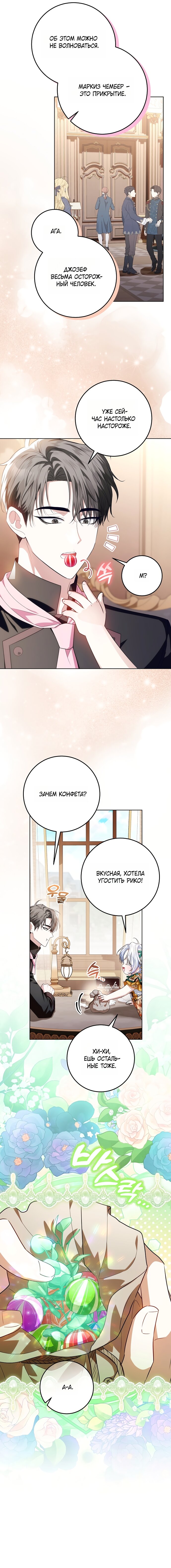 Манга Мой папа скрывает свою силу - Глава 69 Страница 16