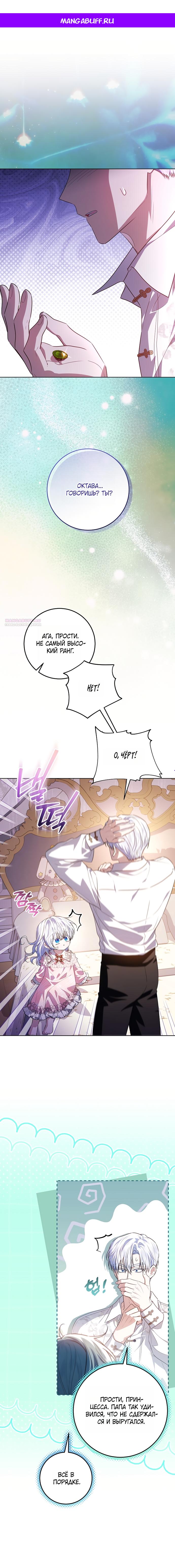 Манга Мой папа скрывает свою силу - Глава 69 Страница 1