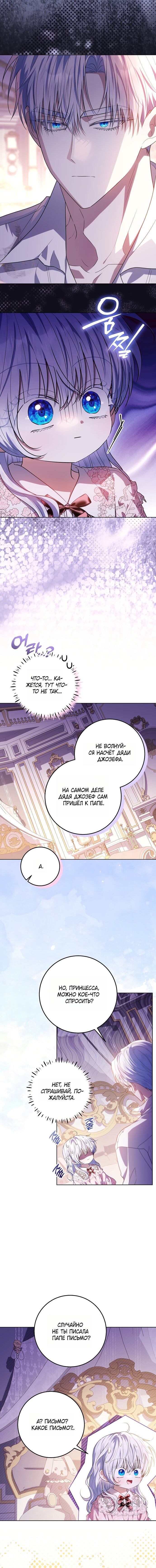 Манга Мой папа скрывает свою силу - Глава 69 Страница 7