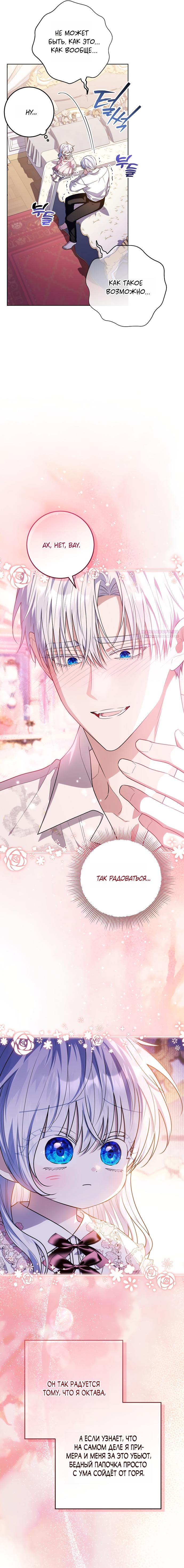 Манга Мой папа скрывает свою силу - Глава 69 Страница 2