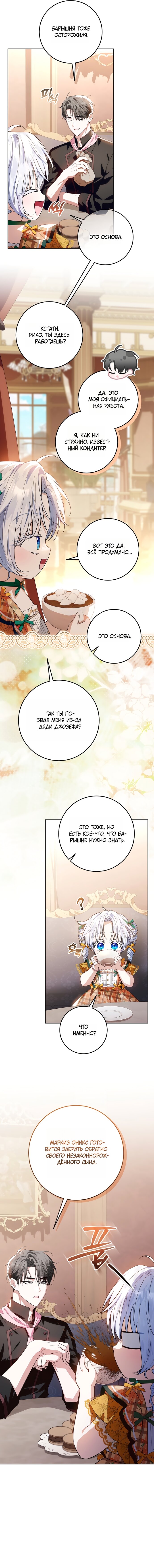 Манга Мой папа скрывает свою силу - Глава 69 Страница 17