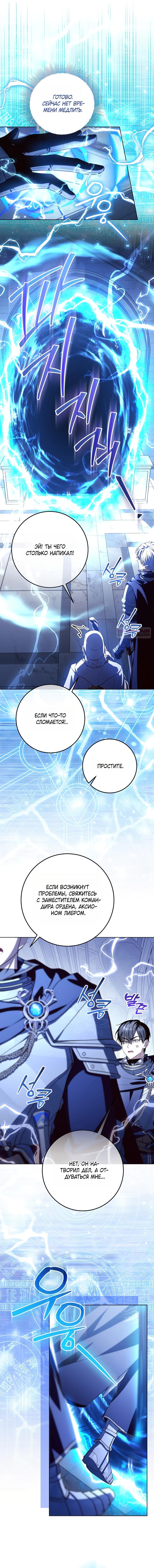 Манга Мой папа скрывает свою силу - Глава 68 Страница 10
