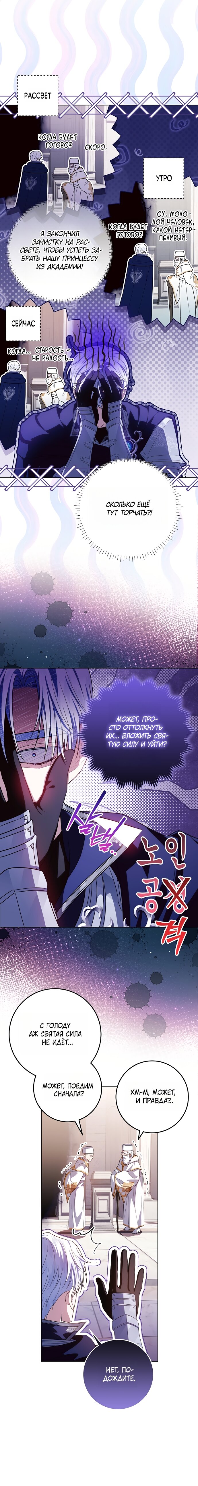 Манга Мой папа скрывает свою силу - Глава 68 Страница 8