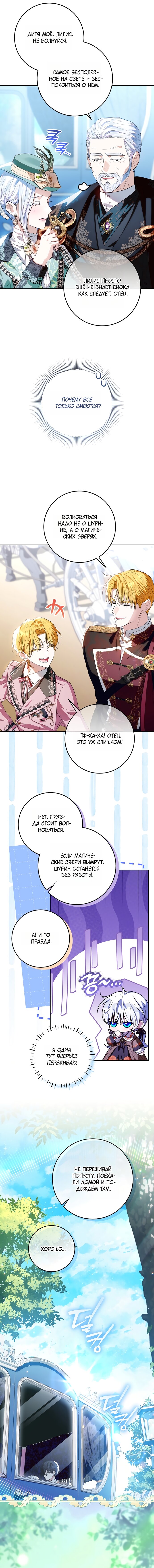 Манга Мой папа скрывает свою силу - Глава 68 Страница 4