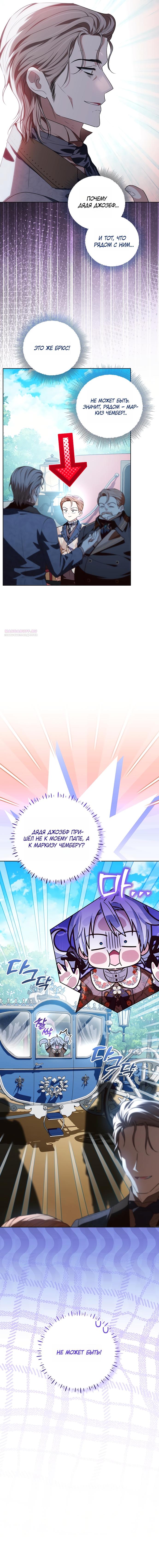 Манга Мой папа скрывает свою силу - Глава 68 Страница 6