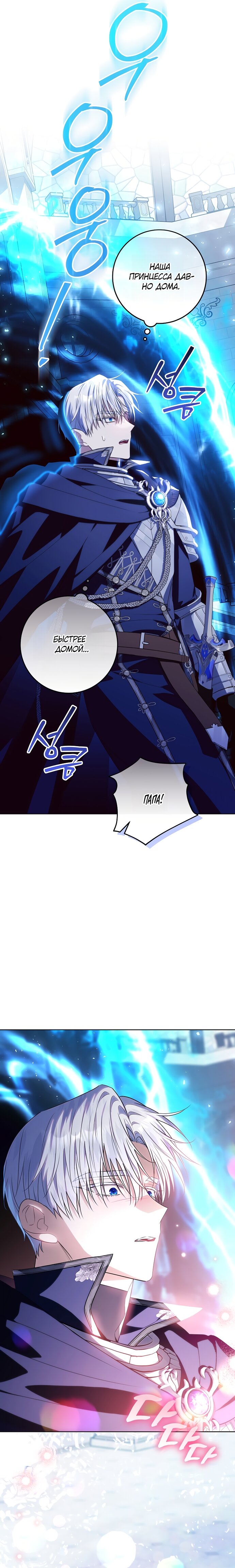 Манга Мой папа скрывает свою силу - Глава 68 Страница 11