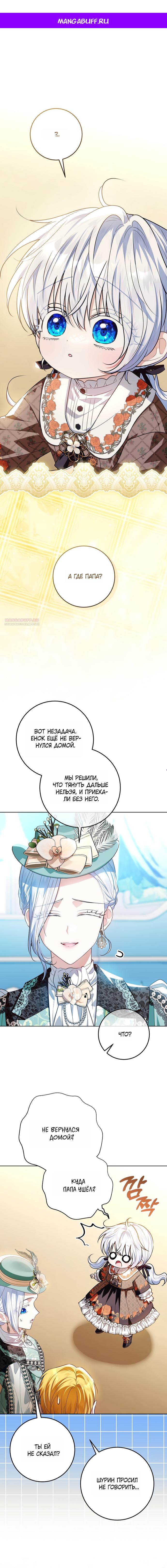 Манга Мой папа скрывает свою силу - Глава 68 Страница 1