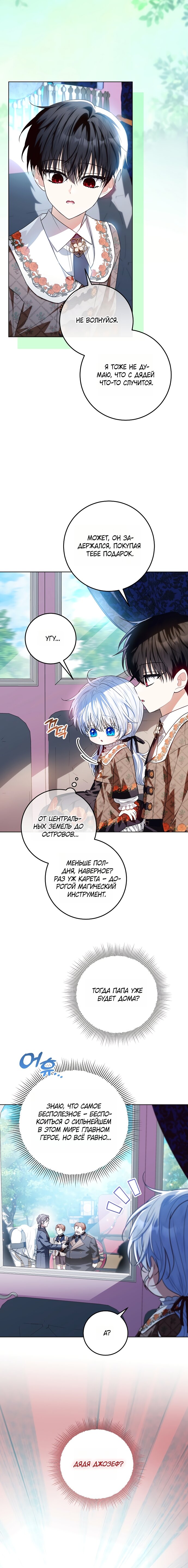 Манга Мой папа скрывает свою силу - Глава 68 Страница 5