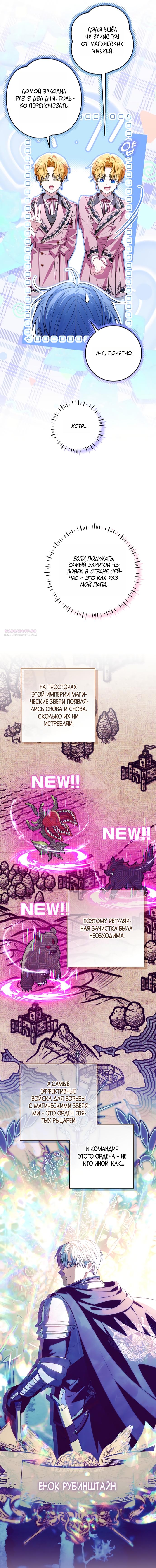 Манга Мой папа скрывает свою силу - Глава 68 Страница 2