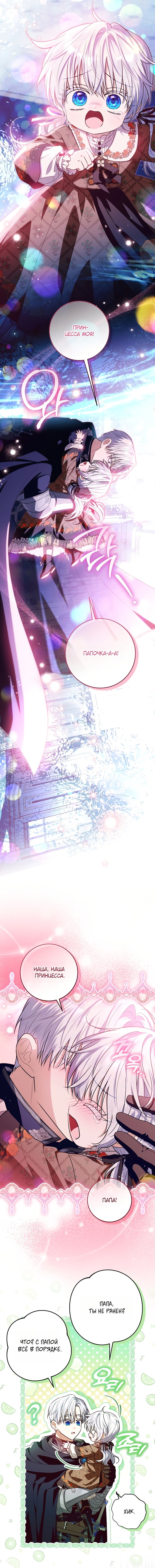 Манга Мой папа скрывает свою силу - Глава 68 Страница 12