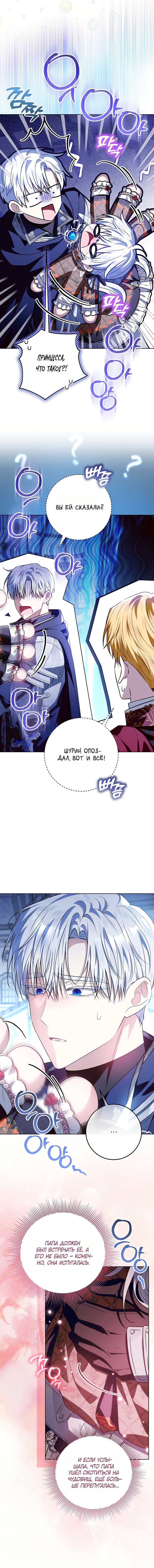 Манга Мой папа скрывает свою силу - Глава 68 Страница 13