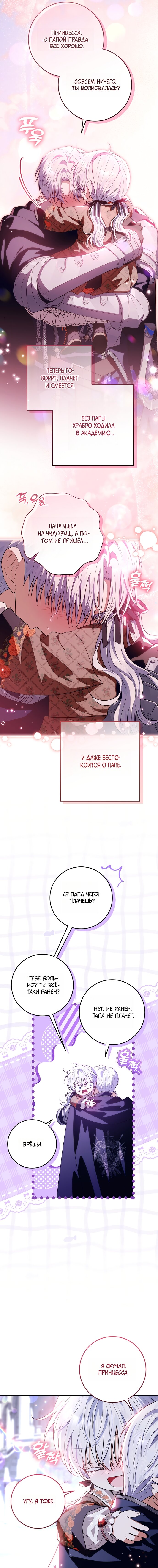 Манга Мой папа скрывает свою силу - Глава 68 Страница 16
