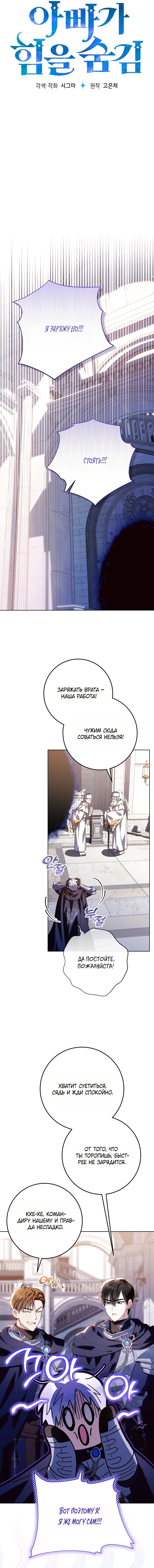 Манга Мой папа скрывает свою силу - Глава 68 Страница 7