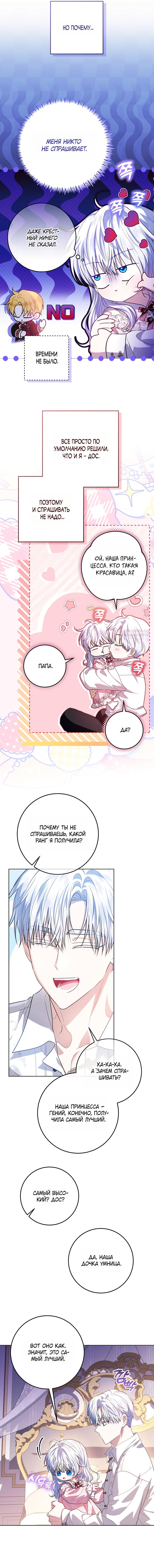 Манга Мой папа скрывает свою силу - Глава 68 Страница 18