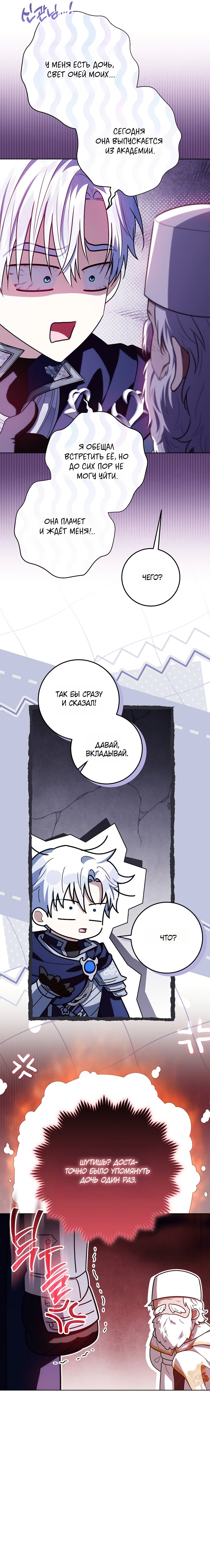 Манга Мой папа скрывает свою силу - Глава 68 Страница 9