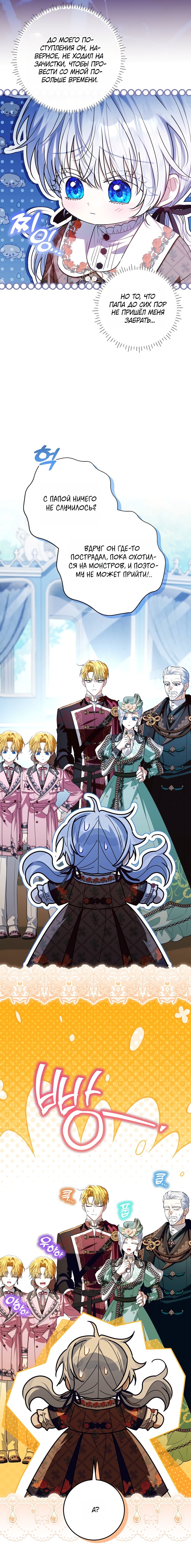 Манга Мой папа скрывает свою силу - Глава 68 Страница 3