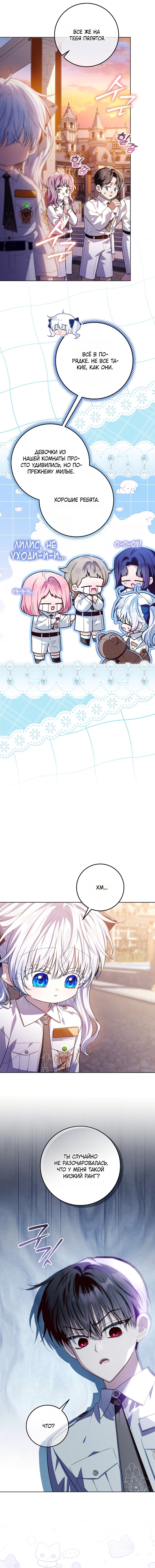 Манга Мой папа скрывает свою силу - Глава 67 Страница 4