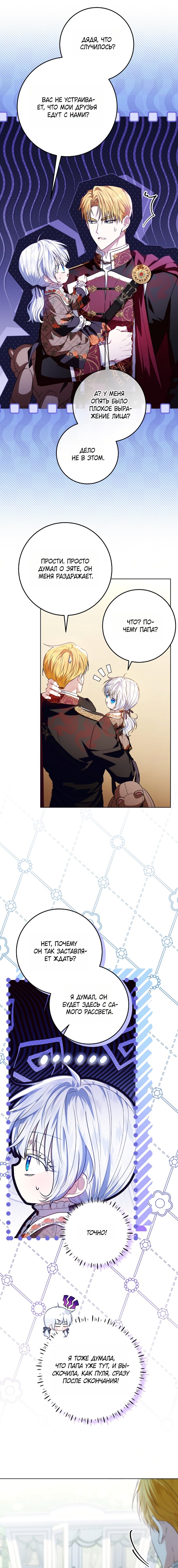 Манга Мой папа скрывает свою силу - Глава 67 Страница 16