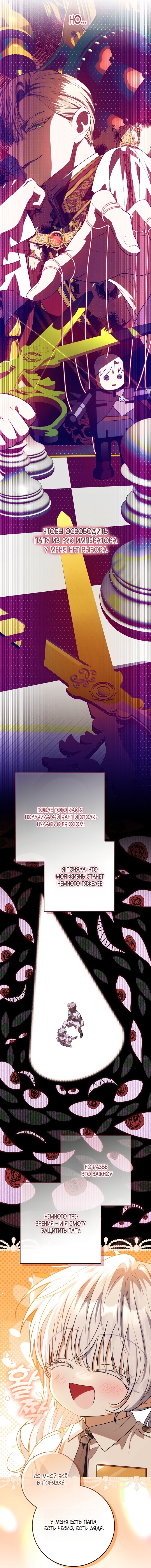 Манга Мой папа скрывает свою силу - Глава 67 Страница 12