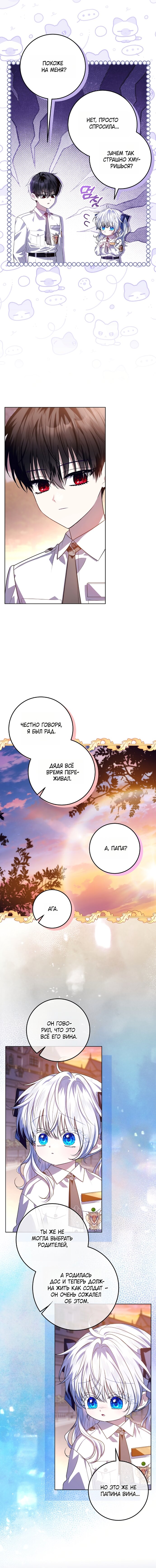 Манга Мой папа скрывает свою силу - Глава 67 Страница 5