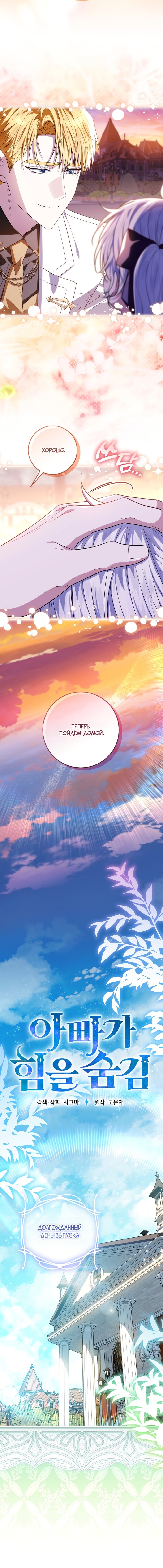 Манга Мой папа скрывает свою силу - Глава 67 Страница 13