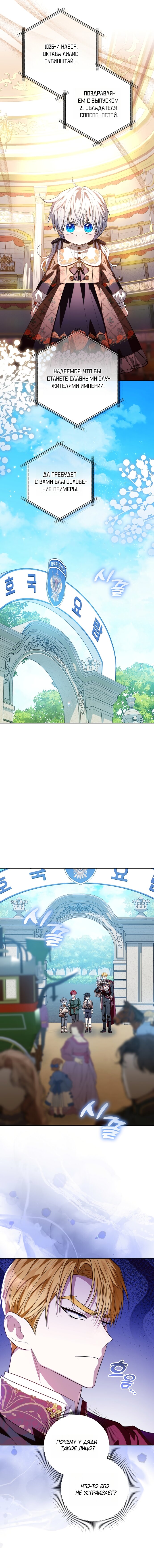 Манга Мой папа скрывает свою силу - Глава 67 Страница 15