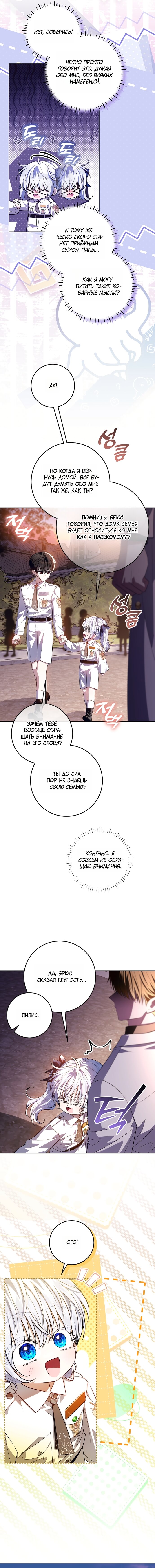 Манга Мой папа скрывает свою силу - Глава 67 Страница 9