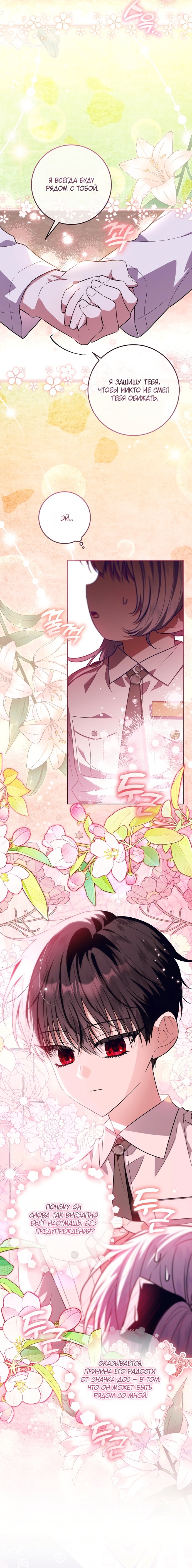 Манга Мой папа скрывает свою силу - Глава 67 Страница 8