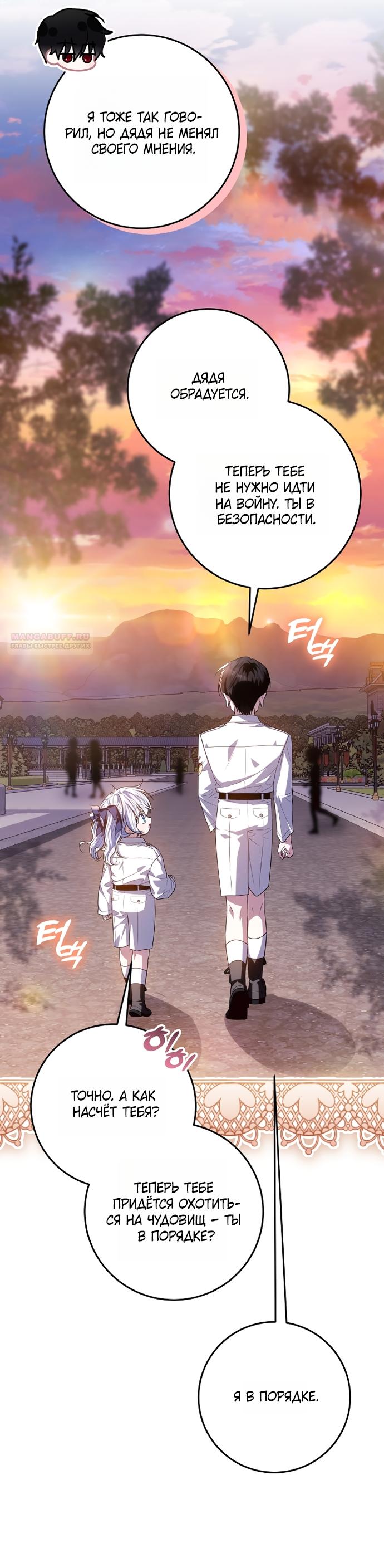 Манга Мой папа скрывает свою силу - Глава 67 Страница 6