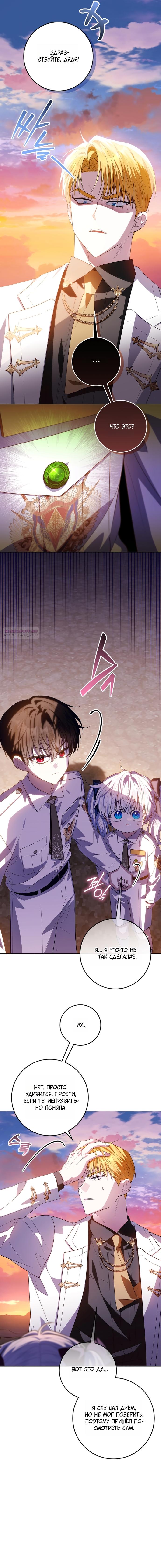 Манга Мой папа скрывает свою силу - Глава 67 Страница 10