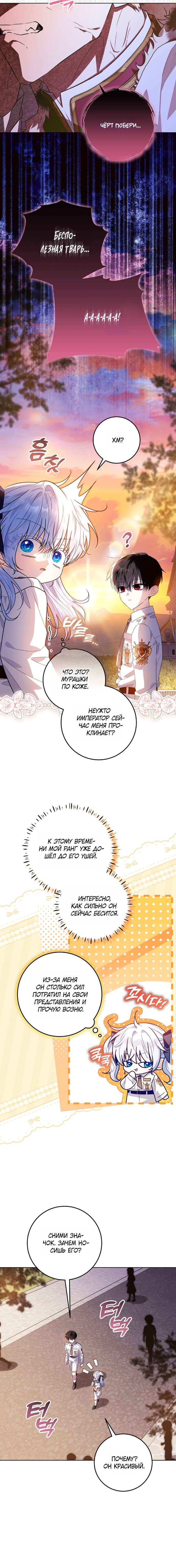 Манга Мой папа скрывает свою силу - Глава 67 Страница 3