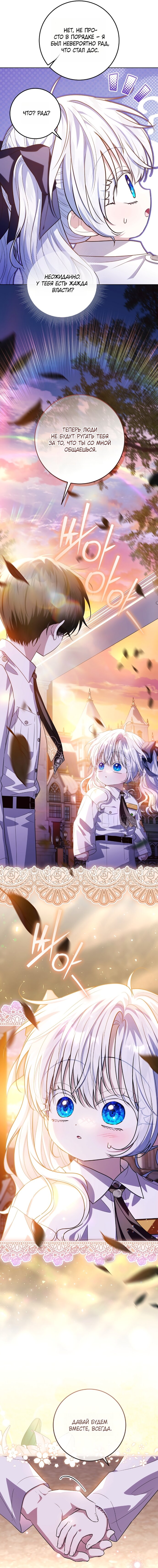 Манга Мой папа скрывает свою силу - Глава 67 Страница 7