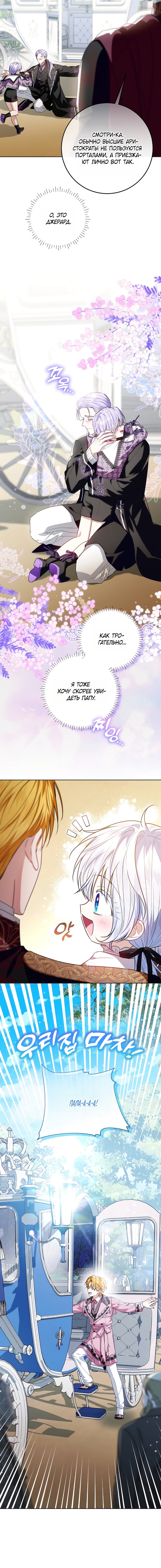 Манга Мой папа скрывает свою силу - Глава 67 Страница 17